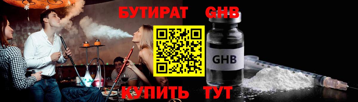 БУТИРАТ BDO 33% Арзамас