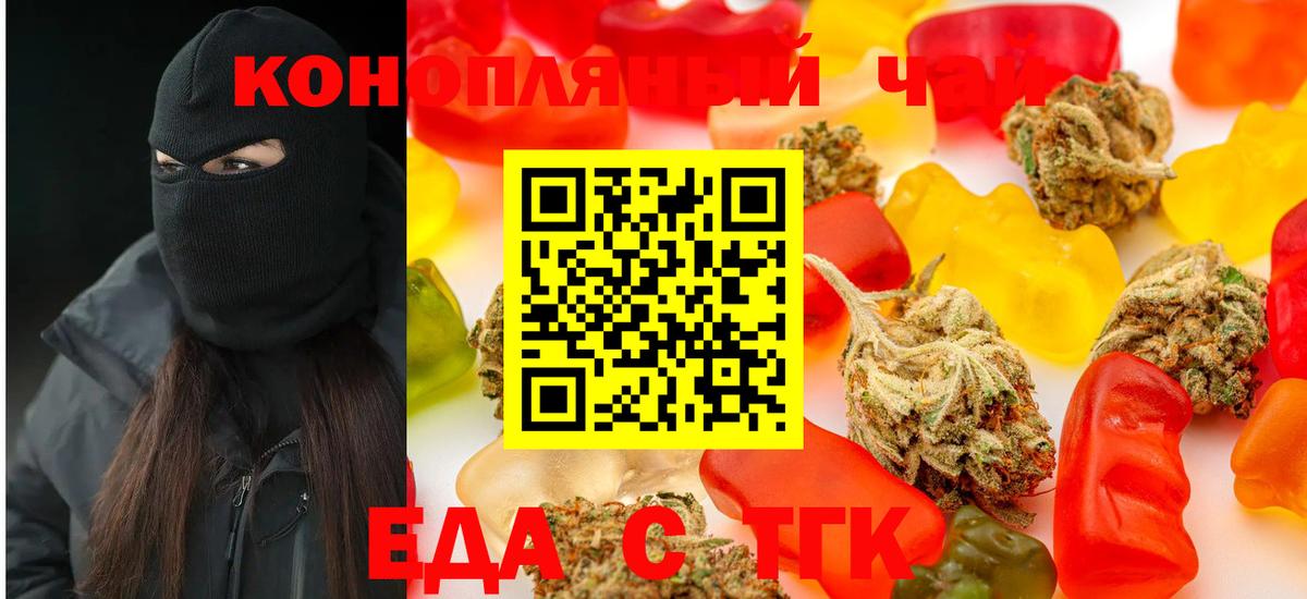 Еда ТГК марихуана  Вход с VPN  Арзамас 