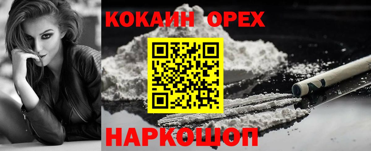 Кокаин 98% Арзамас