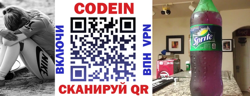 Codein Purple Drank как найти Арзамас