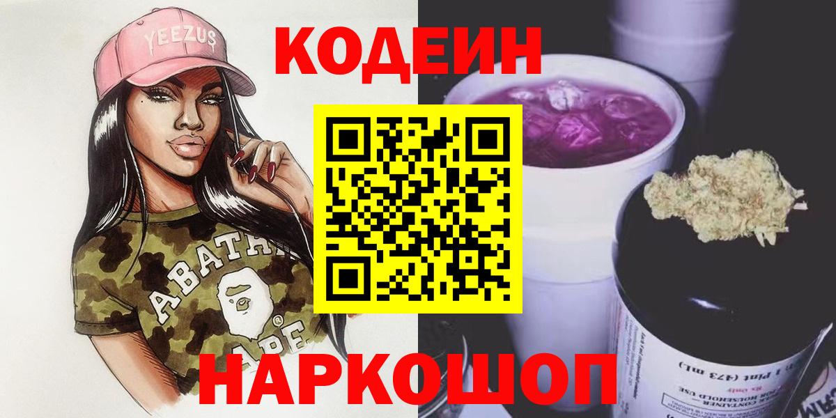 Арзамас  Кодеин напиток Lean (лин)  Вход с VPN 