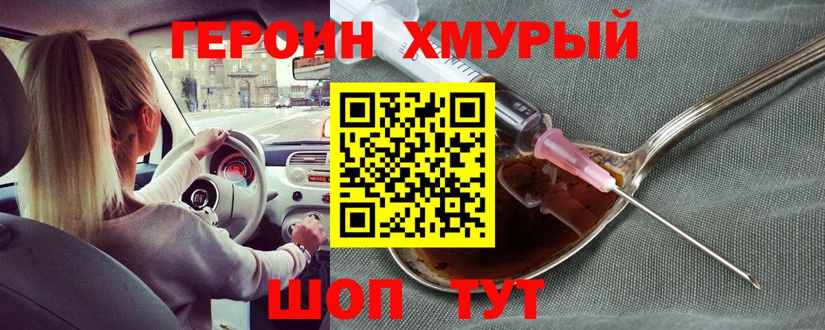 Героин VHQ Арзамас